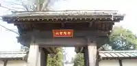 宗光寺の山門・神門