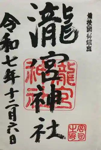 瀧宮神社(広島県)