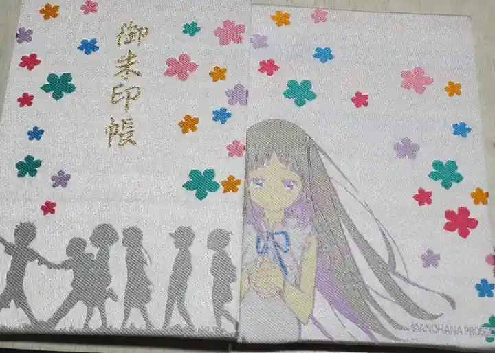 秩父札所1番 四萬部寺の御朱印帳