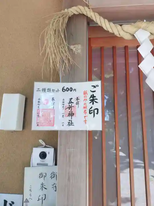 五所神社(神奈川県)