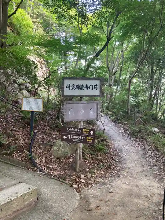 村雲御所瑞龍寺門跡(滋賀県)
