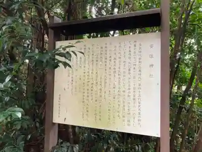 安住神社(栃木県)