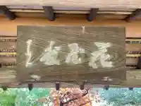 多賀神社(東京都)