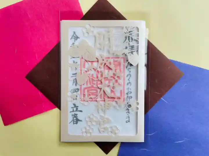 開成山大神宮の御朱印