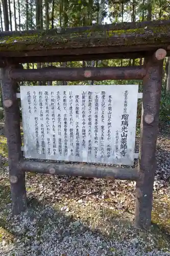 川見薬師寺の歴史