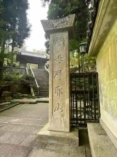 忉利天上寺(兵庫県)