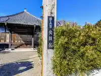 受頭院のその他建物