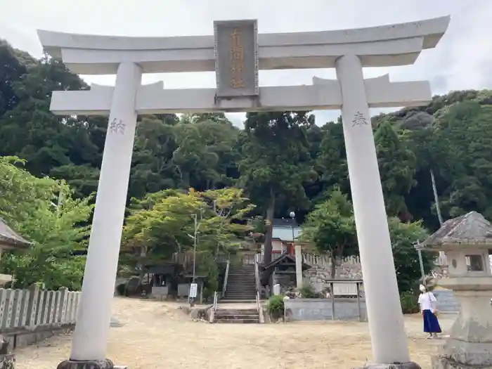 有間神社の鳥居