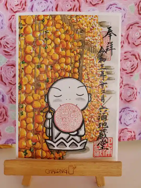 泥牛庵の御朱印