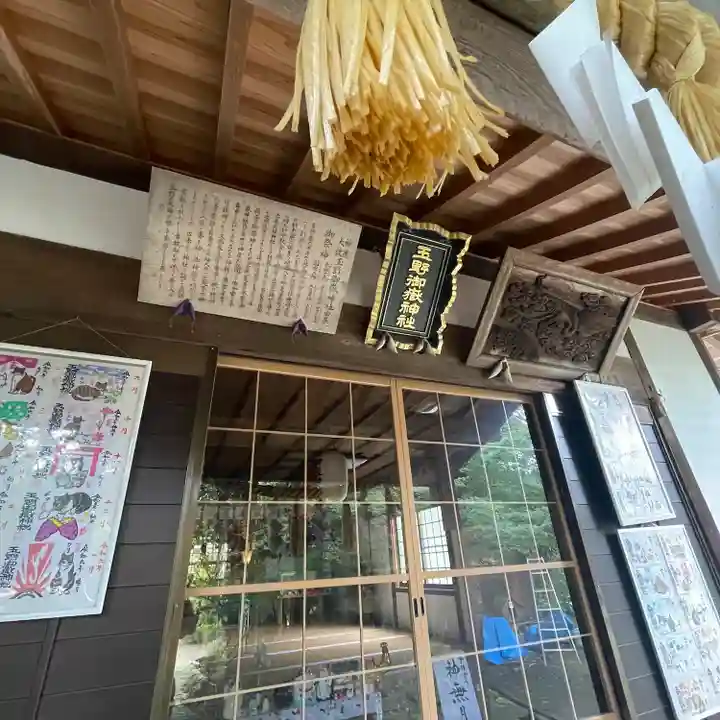 玉野御嶽神社(愛知県)