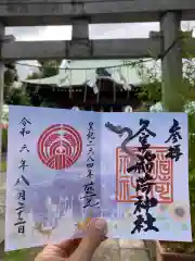 久富稲荷神社の御朱印