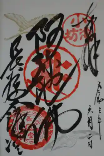 長谷寺の御朱印