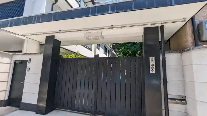 永念寺(京都府)