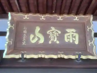 長福寺の本殿・本堂