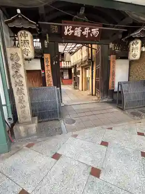 仲源寺(京都府)