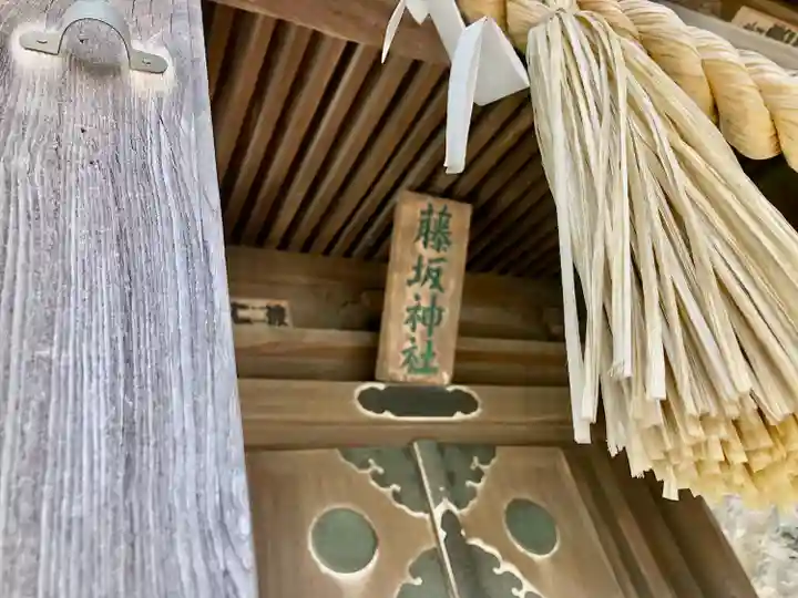 藤坂神社(宮城県)