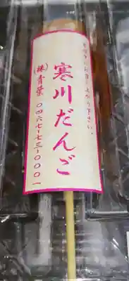 寒川神社(神奈川県)