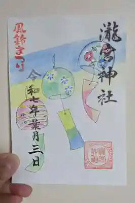 風鈴祭り　御朱印