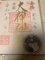 大神神社(栃木県)