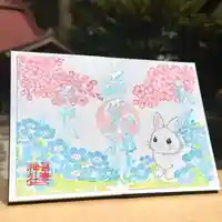 吾妻神社の御朱印