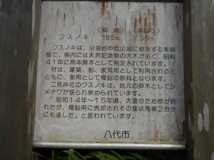 二見神社の歴史