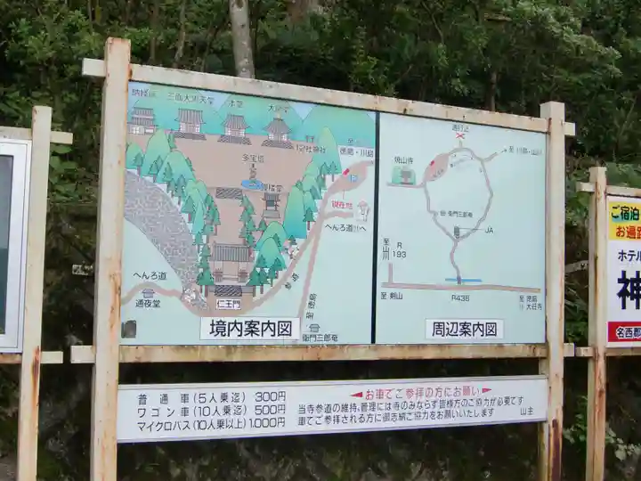 焼山寺(徳島県)