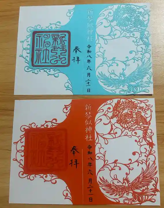 新琴似神社(北海道)