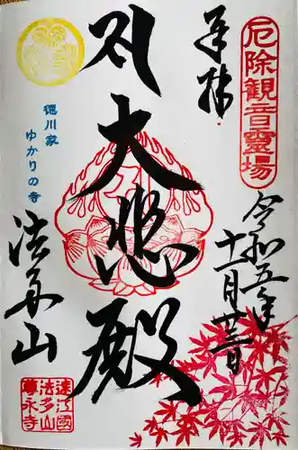 尊永寺(静岡県)