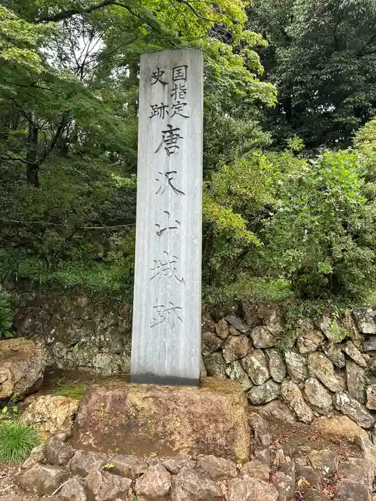 唐澤山神社(栃木県)
