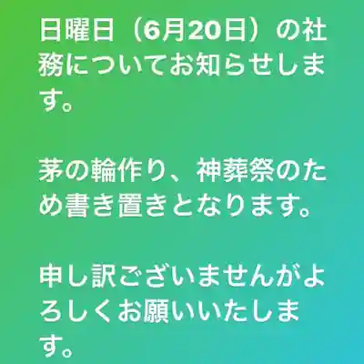 大鏑神社(福島県)