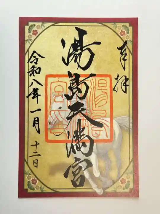 湯島天満宮(東京都)