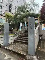 法輪寺(東京都)