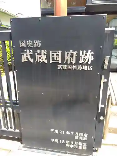 大國魂神社(東京都)