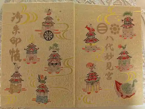 八代神社の御朱印帳