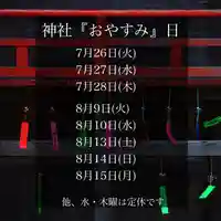 高司神社〜むすびの神の鎮まる社〜(福島県)