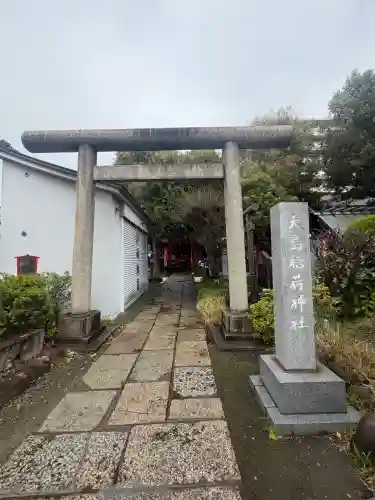 大島稲荷神社の{uncategorized: "未分類", other: "その他", undefined: "問題あり", building: "その他建物", grave: "お墓", sacred_gate: "鳥居", guardian: "狛犬", statue: "像", buddha: "仏像", history: "歴史", nature: "自然", garden: "庭園", animal: "動物", pagoda: "塔", temizu: "手水舎", mountain_gate: "山門・神門", sanctuary: "本殿・本堂", subordinate: "末社・摂社", art: "芸術", scenery: "景色", jizo: "地蔵", ema: "絵馬", goshuin: "御朱印", omikuji: "おみくじ", items: "授与品その他", amulet: "お守り", goshuincho: "御朱印帳", eats: "食事", festival: "お祭り", votive_dance: "神楽", shichigosan: "七五三参", wedding: "結婚式", experience: "体験その他", initially: "初詣", around: "周辺", anti_infection: "感染症対策"}