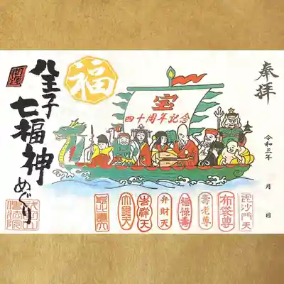 本立寺の御朱印