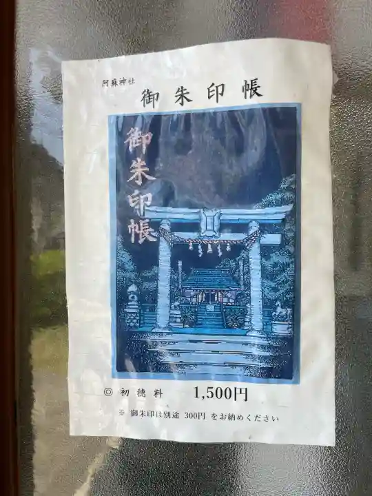 阿蘇神社の{uncategorized: "未分類", other: "その他", undefined: "問題あり", building: "その他建物", grave: "お墓", sacred_gate: "鳥居", guardian: "狛犬", statue: "像", buddha: "仏像", history: "歴史", nature: "自然", garden: "庭園", animal: "動物", pagoda: "塔", temizu: "手水舎", mountain_gate: "山門・神門", sanctuary: "本殿・本堂", subordinate: "末社・摂社", art: "芸術", scenery: "景色", jizo: "地蔵", ema: "絵馬", goshuin: "御朱印", omikuji: "おみくじ", items: "授与品その他", amulet: "お守り", goshuincho: "御朱印帳", eats: "食事", festival: "お祭り", votive_dance: "神楽", shichigosan: "七五三参", wedding: "結婚式", experience: "体験その他", initially: "初詣", around: "周辺", anti_infection: "感染症対策"}