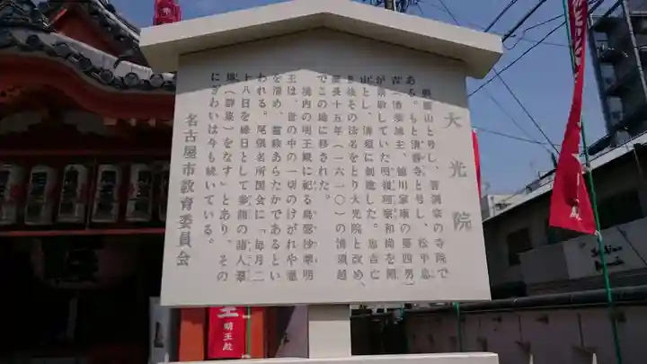 大光院(愛知県)
