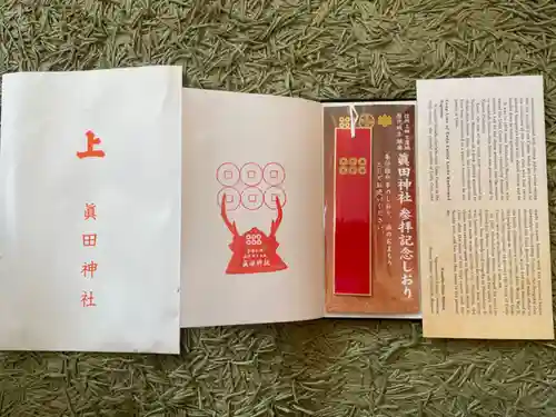 眞田神社(長野県)