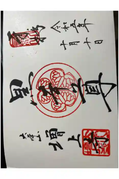 増上寺の御朱印