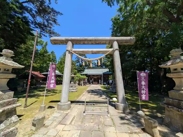 三春大神宮(福島県)