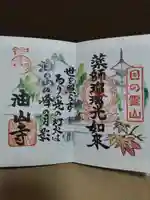 目の霊山 油山寺(静岡県)