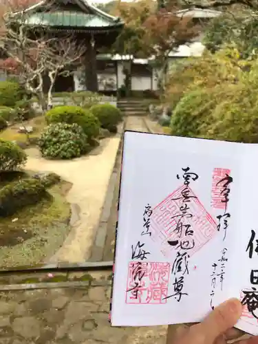 海蔵寺の御朱印