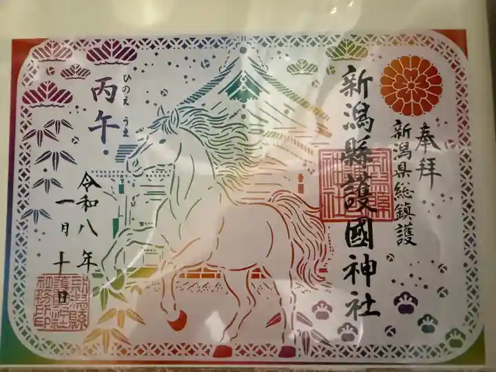 新潟縣護國神社(新潟県)