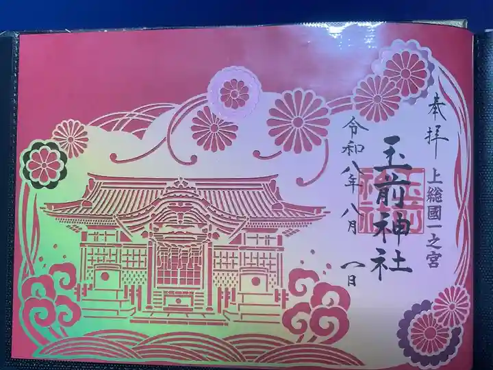 限定切り絵御朱印
