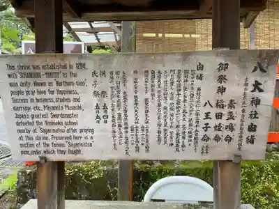 八大神社(京都府)