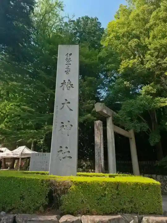 椿大神社(三重県)