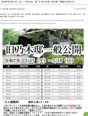 乃木神社(東京都)