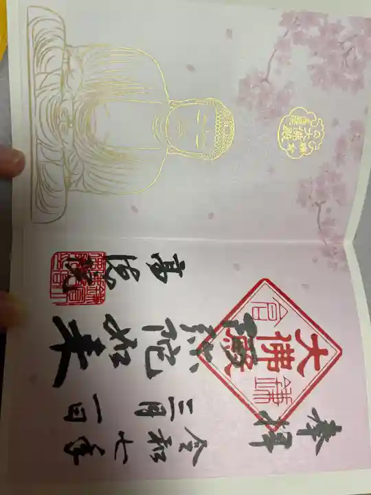 高徳院(神奈川県)